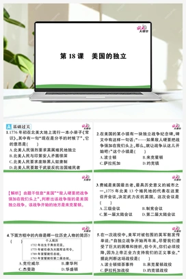 第18课 美国的独立 课件+教案+视频 人教版初中历史九年级上册