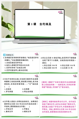 第1课 古代埃及 课件+教案+视频 人教版初中历史九年级上册