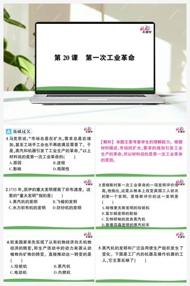 第20课 第一次工业革命 课件+教案+视频 人教版初中历史九年级上册
