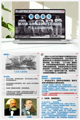 第21课 马克思主义的诞生和国际共产主义运动的兴起（课件+教案+导学案） 人教版初中历史九年级上册