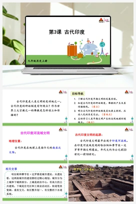 第3课 古代印度 人教版初中历史九年级上册