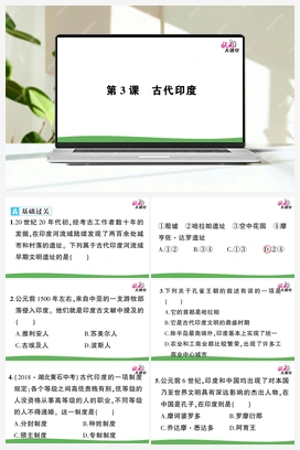 第3课 古代印度 课件+视频 人教版初中历史九年级上册