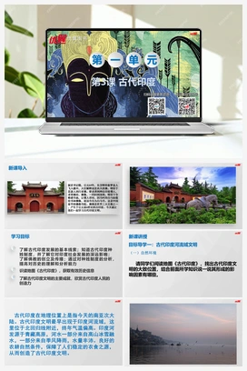 第3课 古代印度（课件+教案+导学案） 人教版初中历史九年级上册