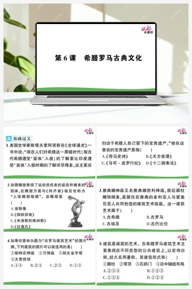 第6课 希腊罗马古典文化 课件 人教版初中历史九年级上册
