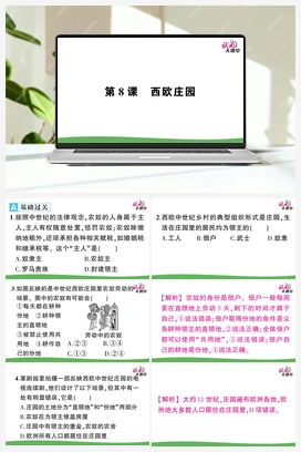 第8课 西欧庄园 课件+教案 人教版初中历史九年级上册