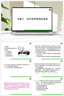 复习课件+知识清单 人教版初中历史九年级下册