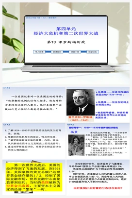 第13课 罗斯福新政 课件 人教版初中历史九年级下册