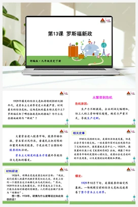 第13课 罗斯福新政 课件+视频 人教版初中历史九年级下册