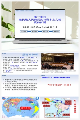第1课 殖民地人民的反抗斗争 课件 人教版初中历史九年级下册
