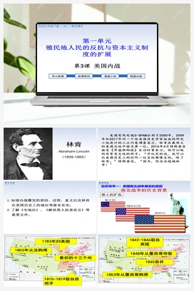 第3课 美国内战 课件 人教版初中历史九年级下册