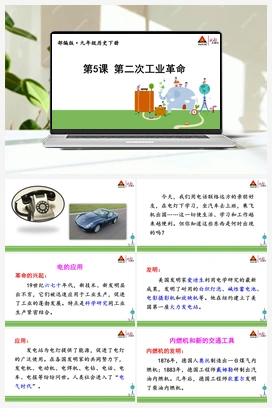 第5课 第二次工业革命 课件 人教版初中历史九年级下册