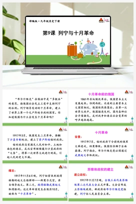 第9课 列宁与十月革命 课件 人教版初中历史九年级下册