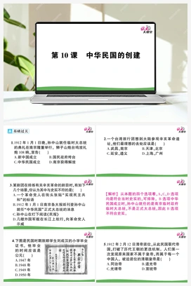 第10课 中华民国的创建（课件+教案+作业） 人教版初中历史八年级上册