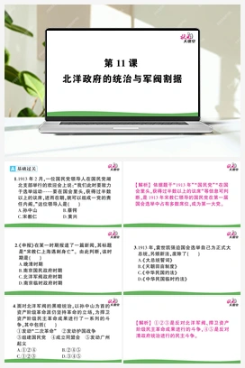 第11课 北洋政府的统治与军阀割据（课件+教案+作业） 人教版初中历史八年级上册
