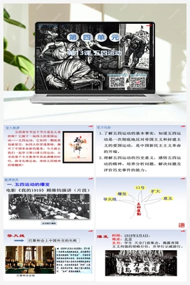 第13课 五四运动 课件+教案+导学案+视频 人教版初中历史八年级上册