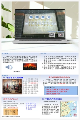 第14课 中国共产党诞生 课件+教案+导学案+视频 人教版初中历史八年级上册