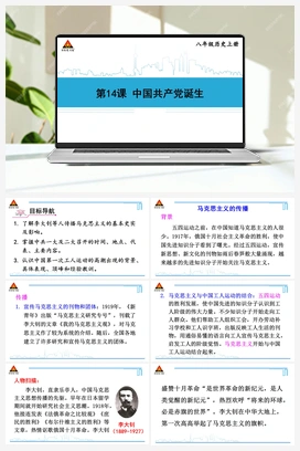第14课 中国共产党诞生（课件+教案+作业+视频） 人教版初中历史八年级上册