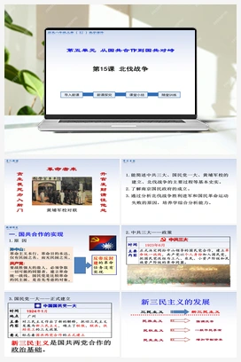 第15课 北伐战争 人教版初中历史八年级上册