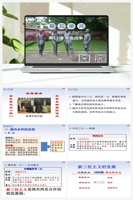 第15课 北伐战争 课件+教案+导学案 人教版初中历史八年级上册
