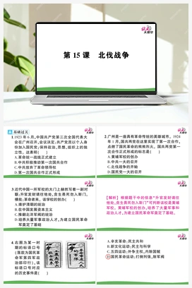第15课 北伐战争（课件+教案+作业+视频） 人教版初中历史八年级上册