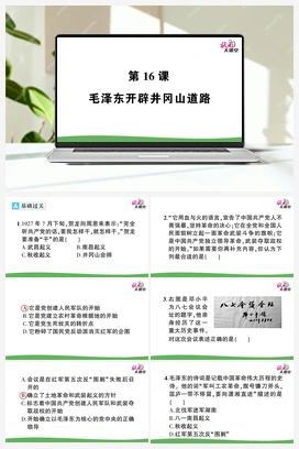 第16课 毛泽东开辟井冈山道路（课件+教案+作业） 人教版初中历史八年级上册