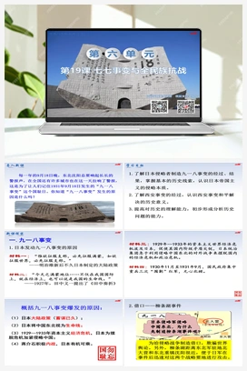 第18课 从九一八事变到西安事变 课件+教案+导学案 人教版初中历史八年级上册