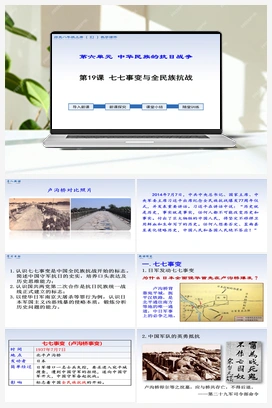 第19课 七七事变与全民族抗战（视频） 人教版初中历史八年级上册