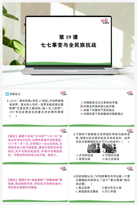 第19课 七七事变与全民族抗战（课件+教案+作业） 人教版初中历史八年级上册