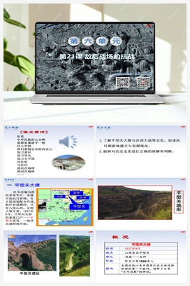 第21课 敌后战场的抗战 课件+教案+导学案+视频 人教版初中历史八年级上册