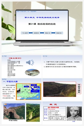 第21课 敌后战场的抗战（视频） 人教版初中历史八年级上册