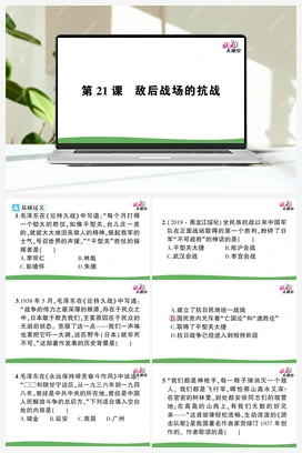 第21课 敌后战场的抗战（课件+作业） 人教版初中历史八年级上册