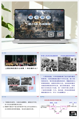 第23课 内战爆发 课件+教案+导学案+视频 人教版初中历史八年级上册