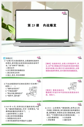 第23课 内战爆发（课件+教案+作业） 人教版初中历史八年级上册