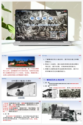 第24课 人民解放战争的胜利 课件+教案+导学案+视频 人教版初中历史八年级上册