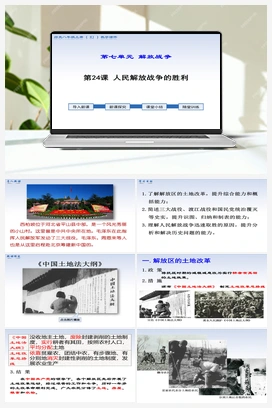 第24课 人民解放战争的胜利（视频） 人教版初中历史八年级上册