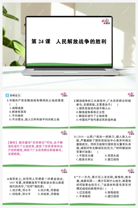 第24课 人民解放战争的胜利（课件+教案+作业） 人教版初中历史八年级上册