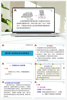 第25课 经济和社会生活的变化（课件+教案+作业+视频） 人教版初中历史八年级上册