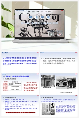 第26课 教育文化事业的发展 课件+教案+导学案 人教版初中历史八年级上册