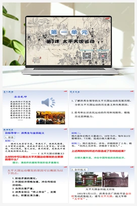 第3课 太平天国运动 课件+教案+导学案+视频 人教版初中历史八年级上册