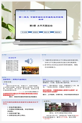 第3课 太平天国运动（视频） 人教版初中历史八年级上册