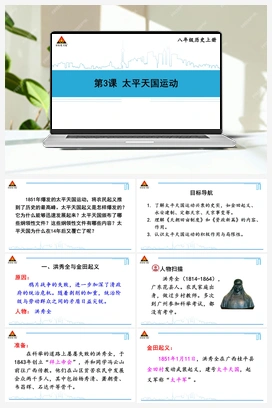 第3课 太平天国运动（课件+作业+视频） 人教版初中历史八年级上册