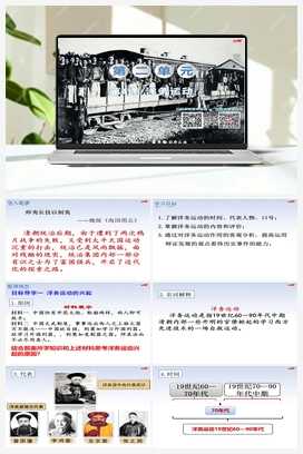 第4课 洋务运动 课件+教案+导学案+视频 人教版初中历史八年级上册