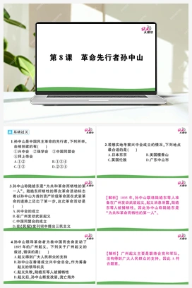 第8课 革命先行者孙中山（课件+教案+作业） 人教版初中历史八年级上册