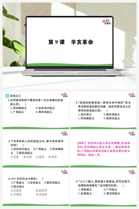 第9课 辛亥革命（课件+教案+作业） 人教版初中历史八年级上册