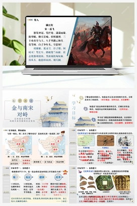 第10课 金与南宋对峙（课件+教案+导学案+作业+视频） 新人教版初中历史七年级下册