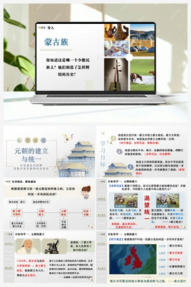 第11课 元朝的建立与统一（课件+教案+导学案+作业+视频） 新人教版初中历史七年级下册