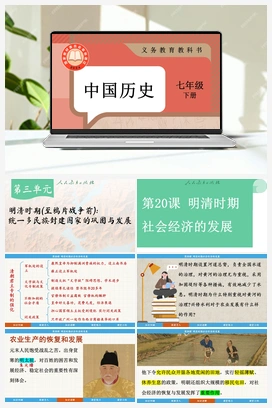 第20课明清时期社会经济的发展 课件 新人教版初中历史七年级下册
