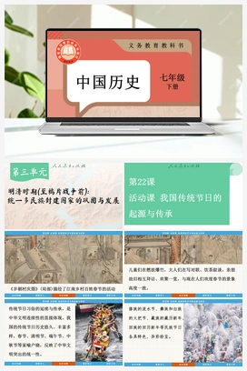 第22课 活动课 我国传统节日的起源与传承 课件 新人教版初中历史七年级下册