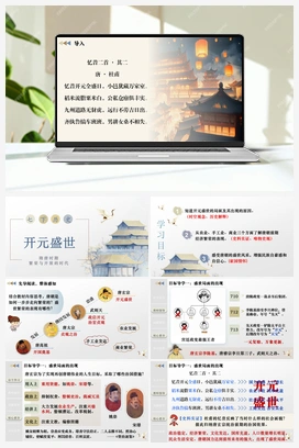 第3课 开元盛世（课件+教案+导学案+作业+视频） 新人教版初中历史七年级下册
