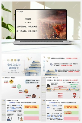 第4课 安史之乱与唐朝衰亡（课件+教案+导学案+作业+视频） 新人教版初中历史七年级下册